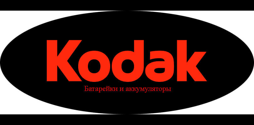 Kodak